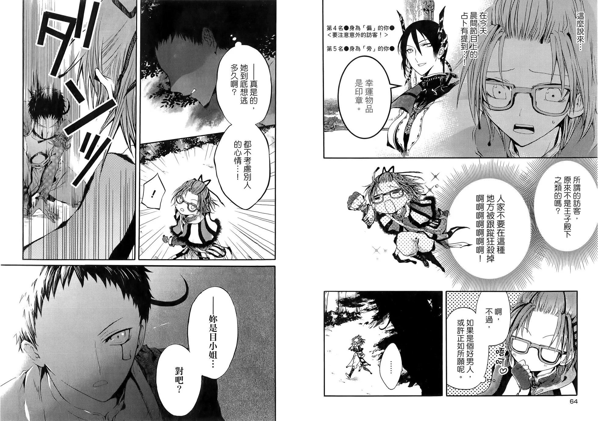 ：radical 擬人部首 - 第02卷(1/2) - 4