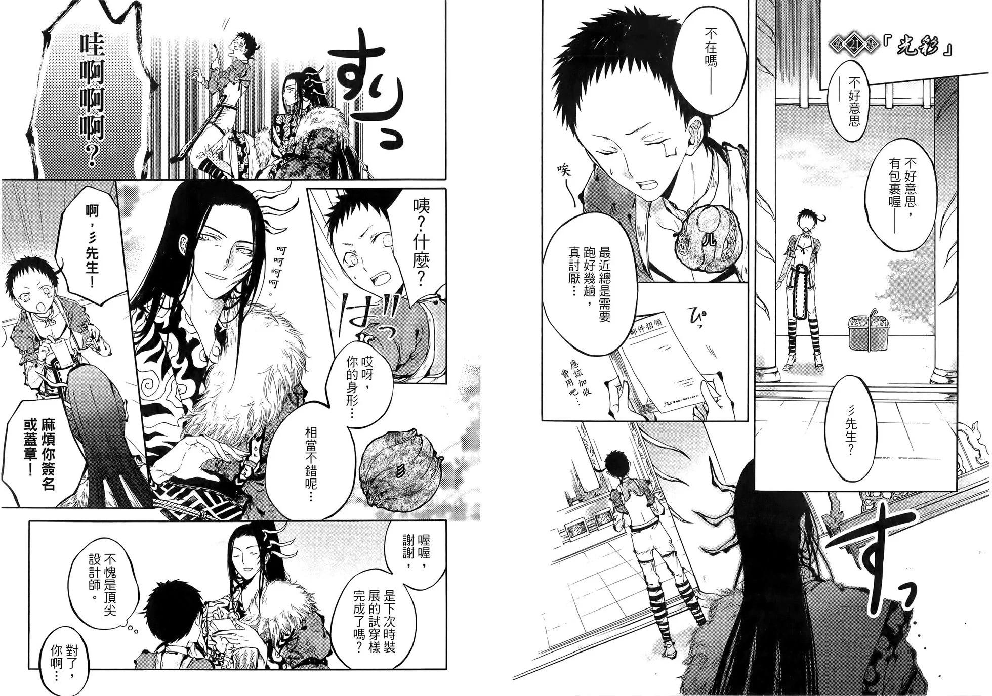 ：radical 擬人部首 - 第02卷(1/2) - 8
