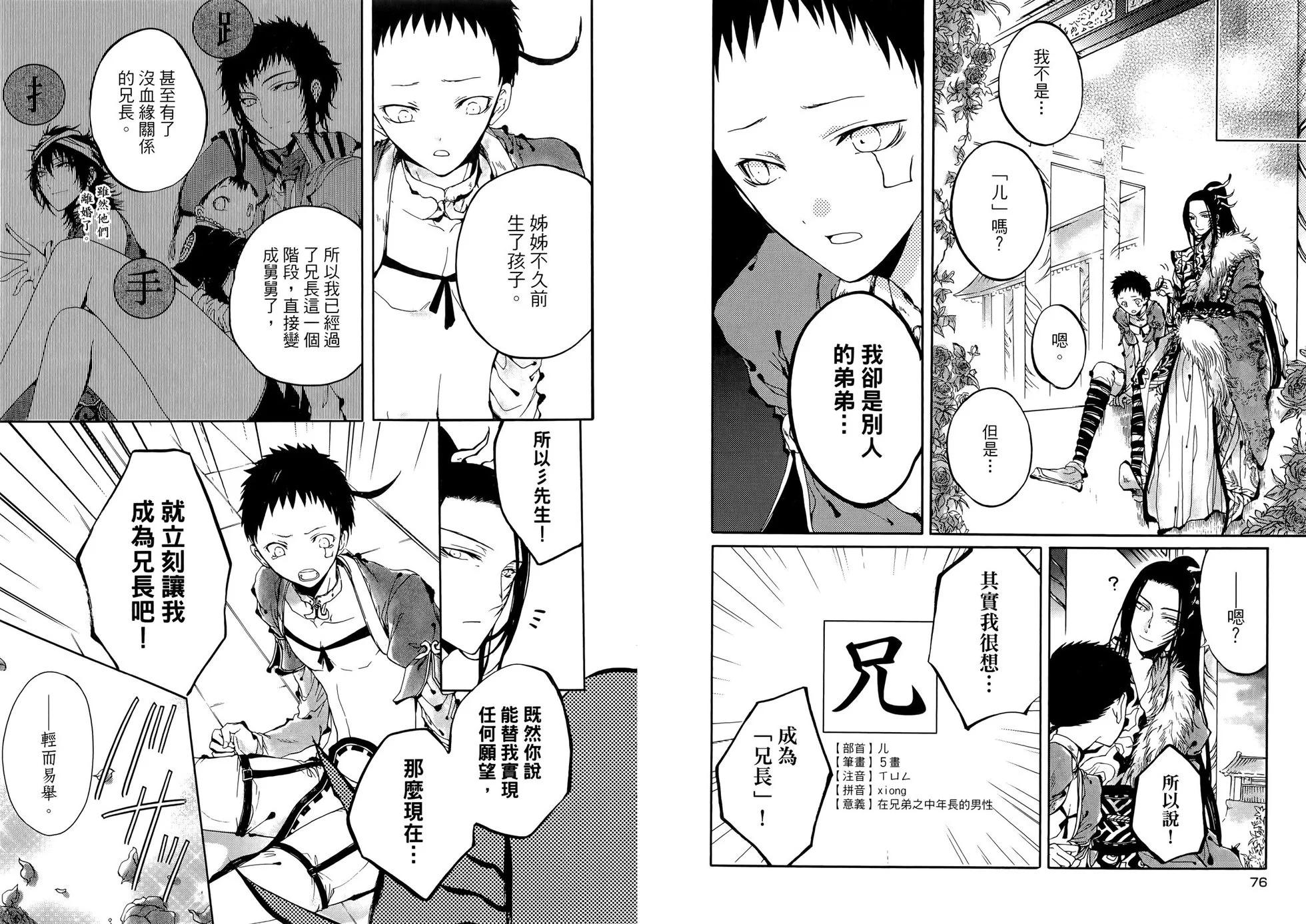 ：radical 擬人部首 - 第02卷(1/2) - 2