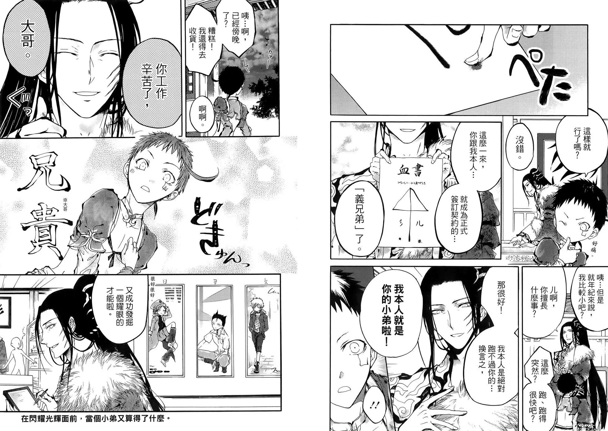 ：radical 擬人部首 - 第02卷(1/2) - 3