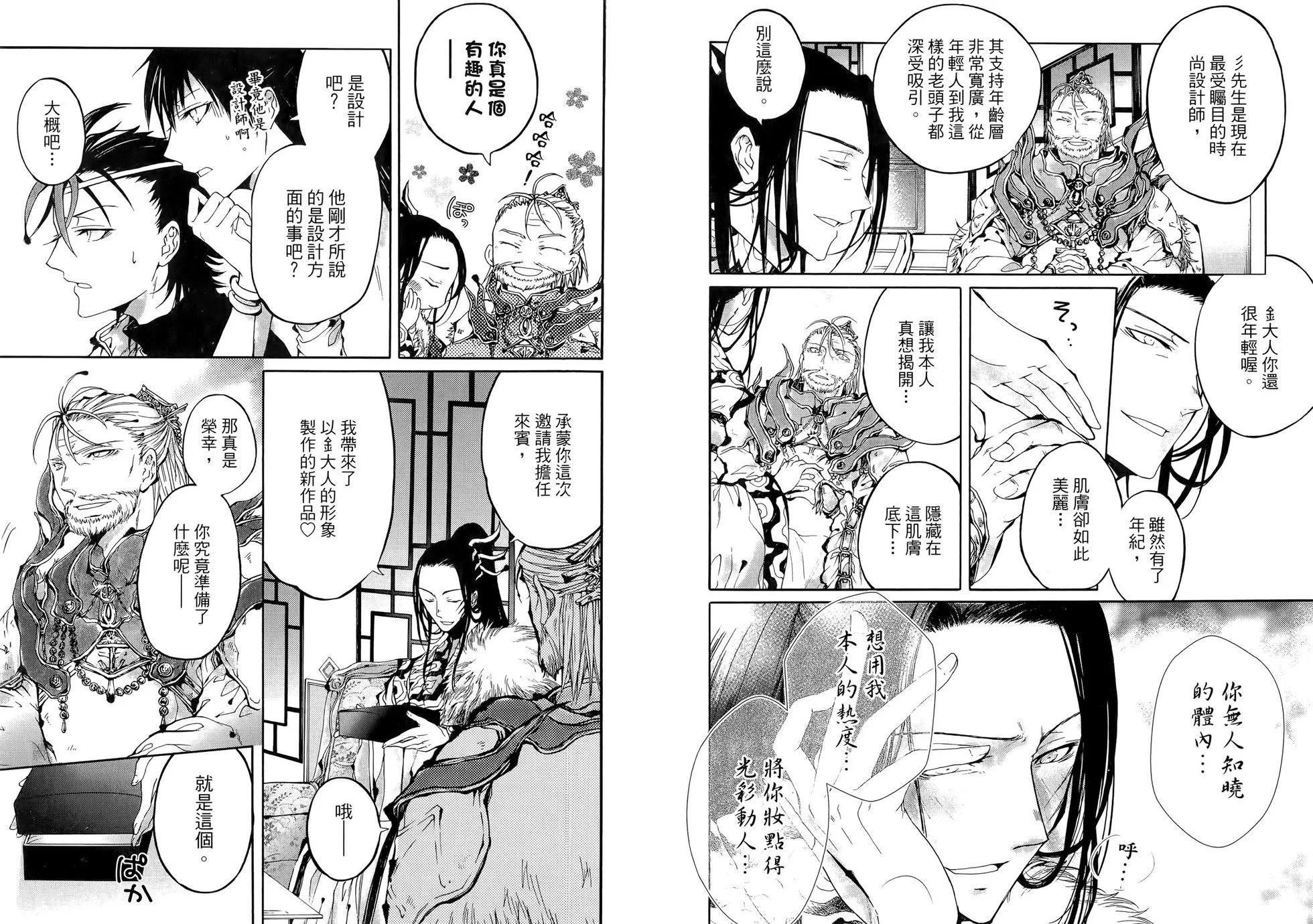 ：radical 擬人部首 - 第02卷(1/2) - 6