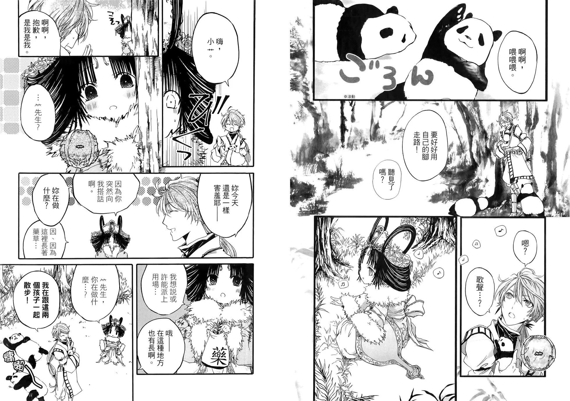 ：radical 擬人部首 - 第02卷(1/2) - 7