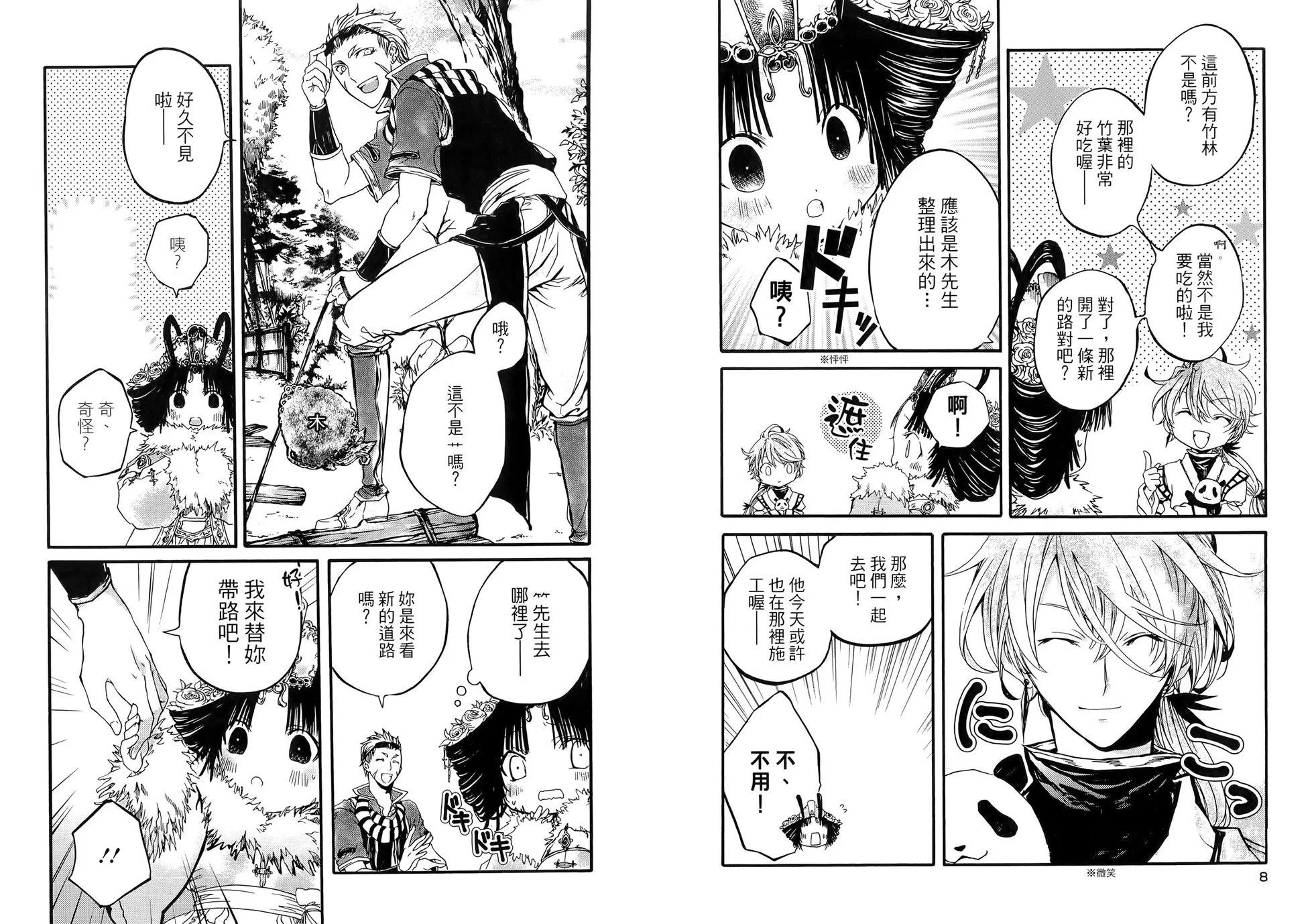：radical 擬人部首 - 第02卷(1/2) - 8