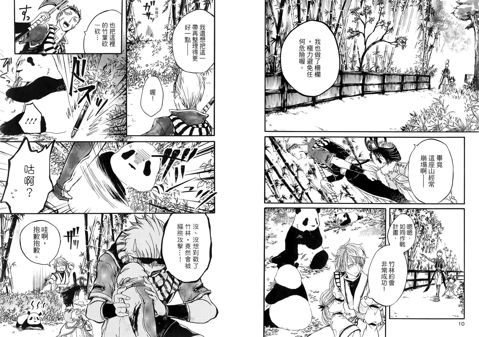 ：radical 擬人部首 - 第02卷(1/2) - 1
