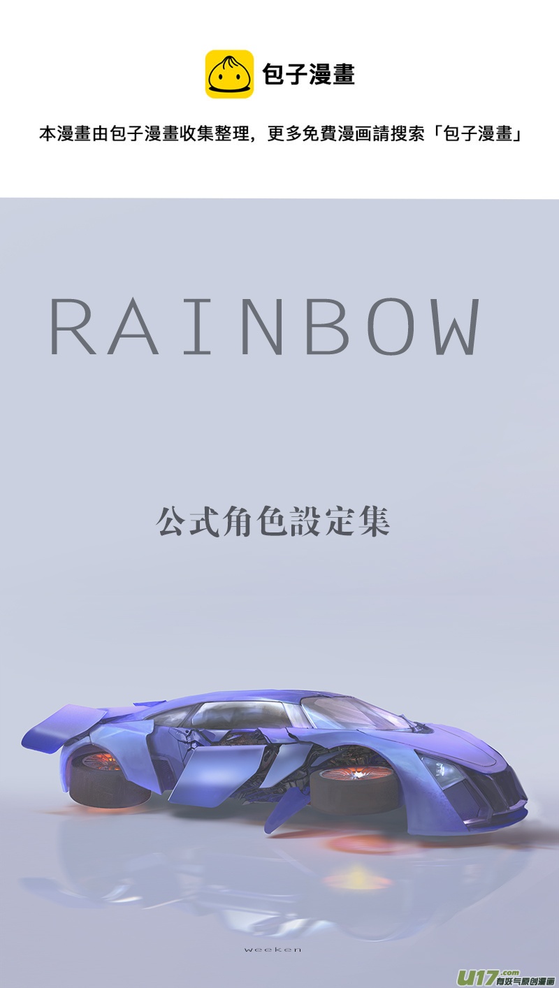 rainbow X - rainbow 角色公式書 - 1