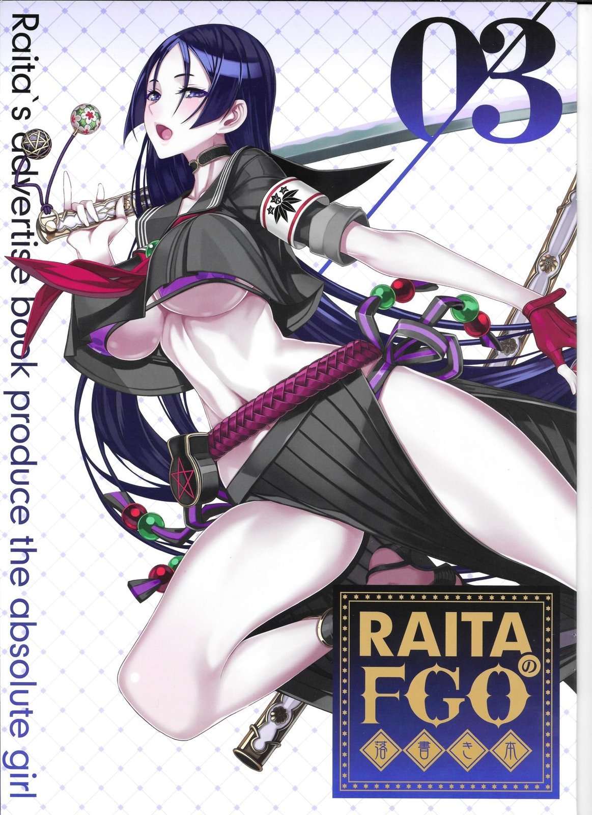 RAITA的FGO塗鴉書 - (C96) 第03卷 - 1