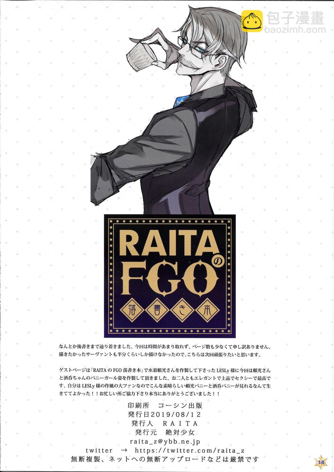 RAITA的FGO塗鴉書 - (C96) 第03卷 - 2