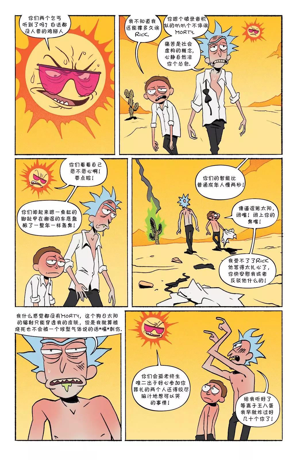 RAM的地獄之旅 - 第02集 - 2