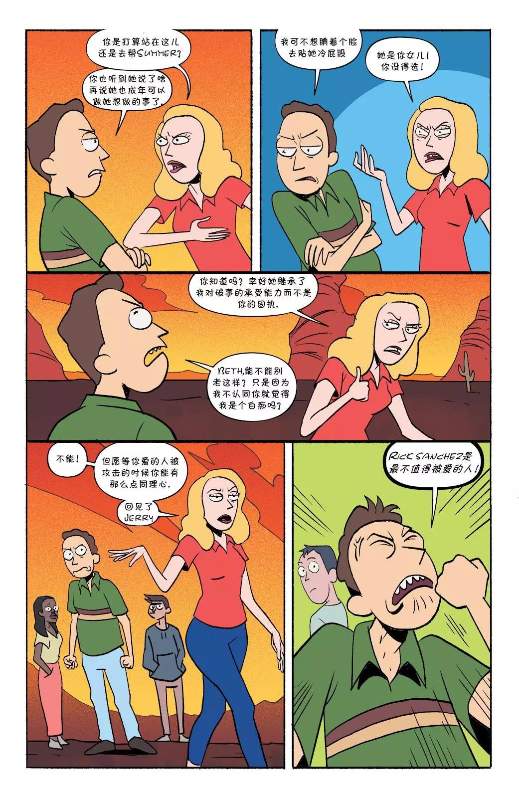 RAM的地獄之旅 - 第02集 - 4