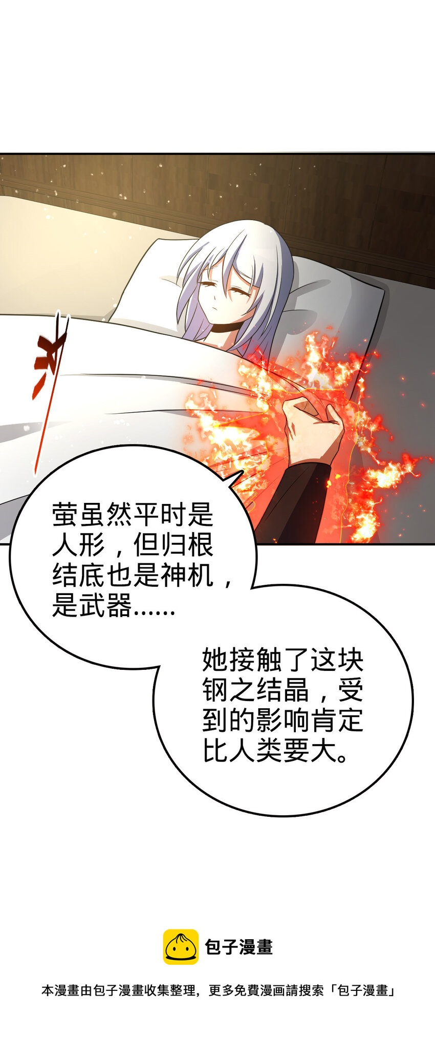 燃鋼之魂 - 45 45(1/2) - 2