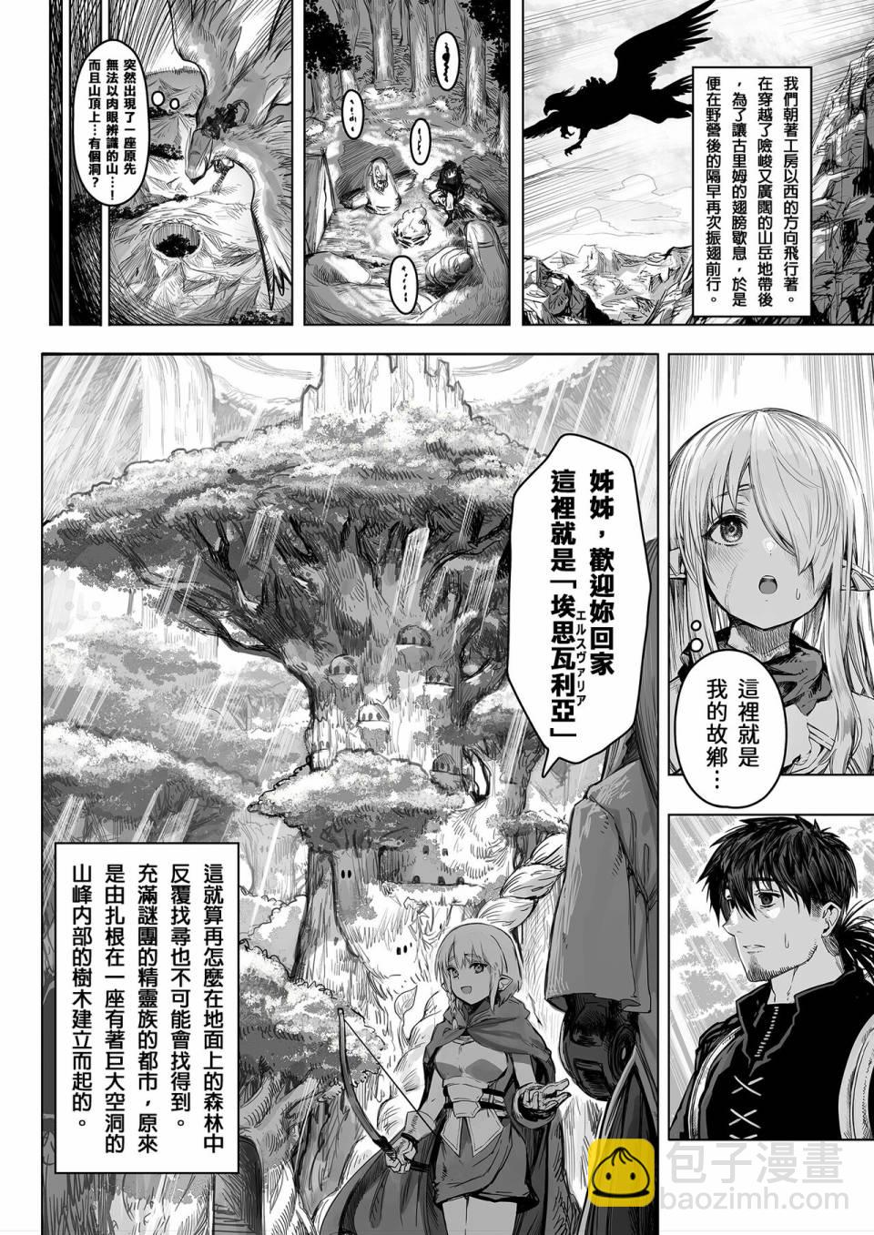 讓破敗精靈重獲新生的藥劑師先生 - 第62-64話 - 4