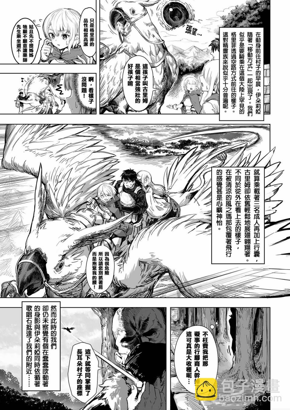 讓破敗精靈重獲新生的藥劑師先生 - 第62-64話 - 3