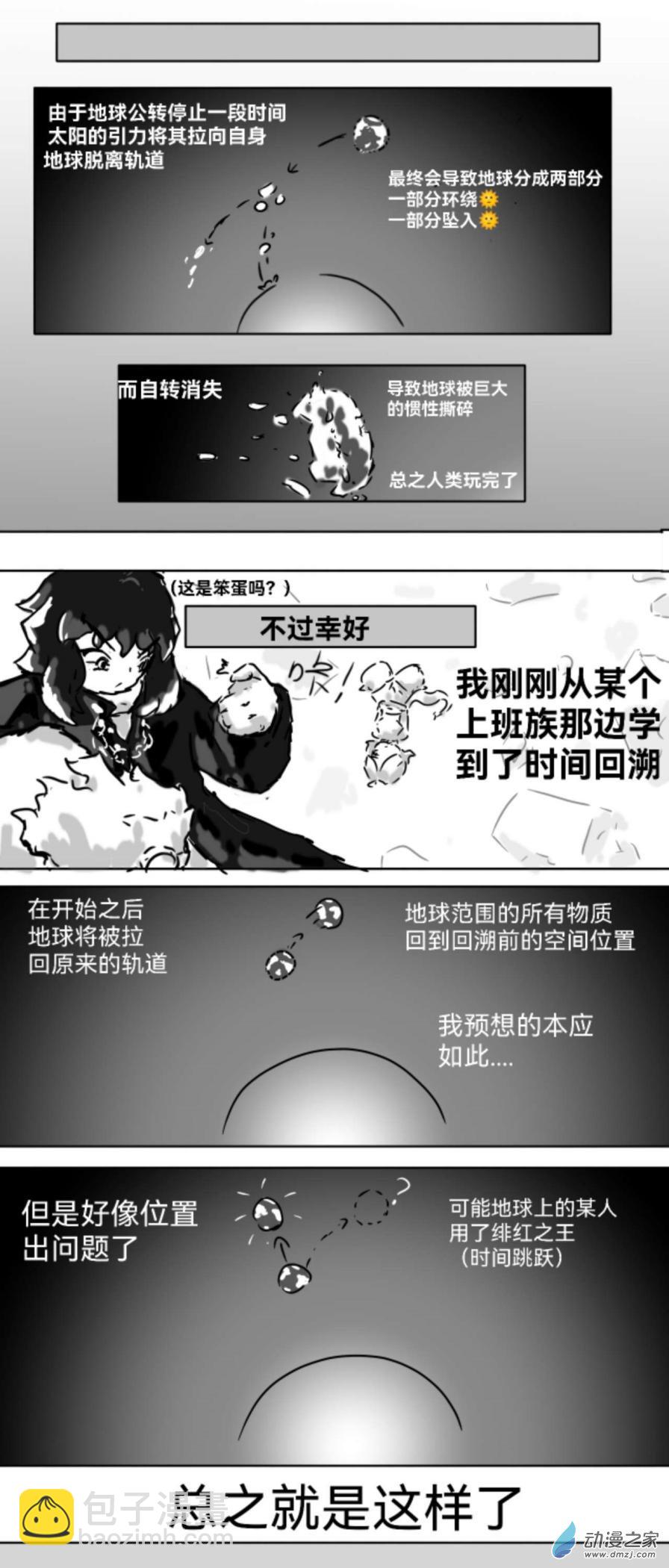 12 讲科学的jojo-第32话