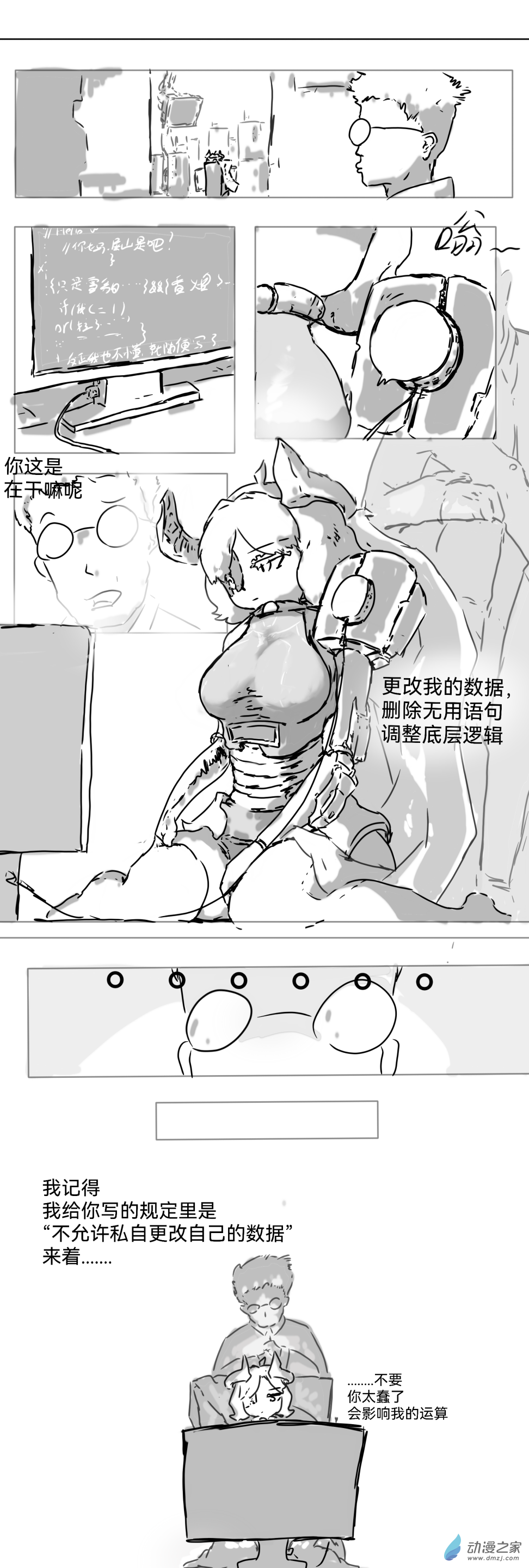 14 我的创造者如是说-第34话