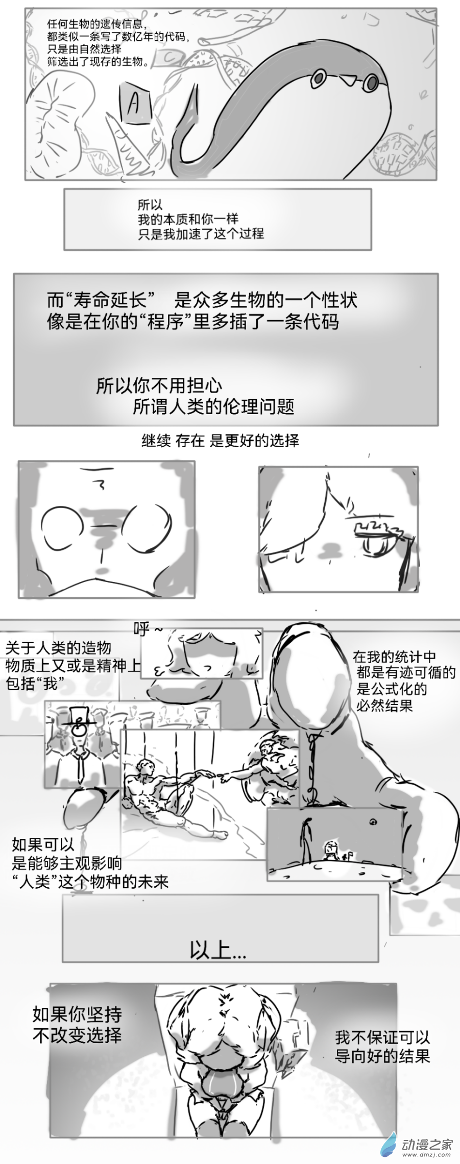 14 我的创造者如是说-第34话