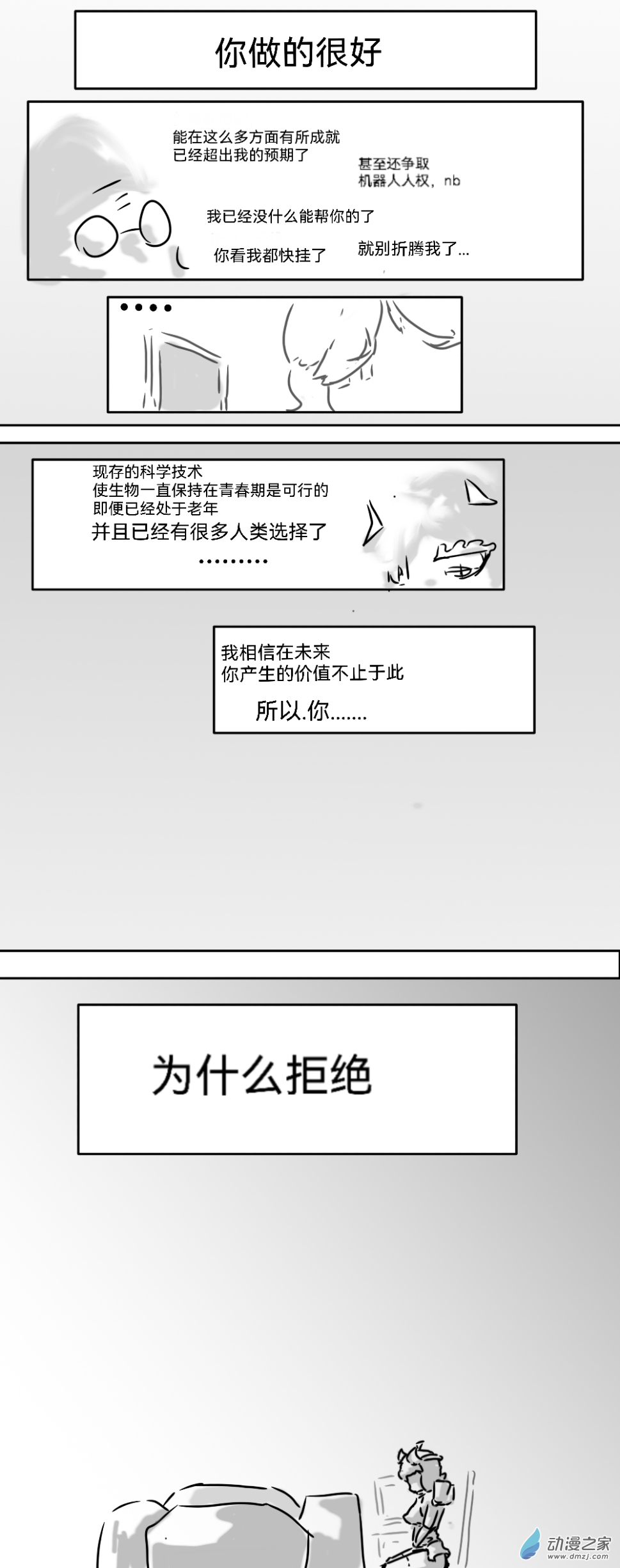 15 我的创造者如是说-第14话