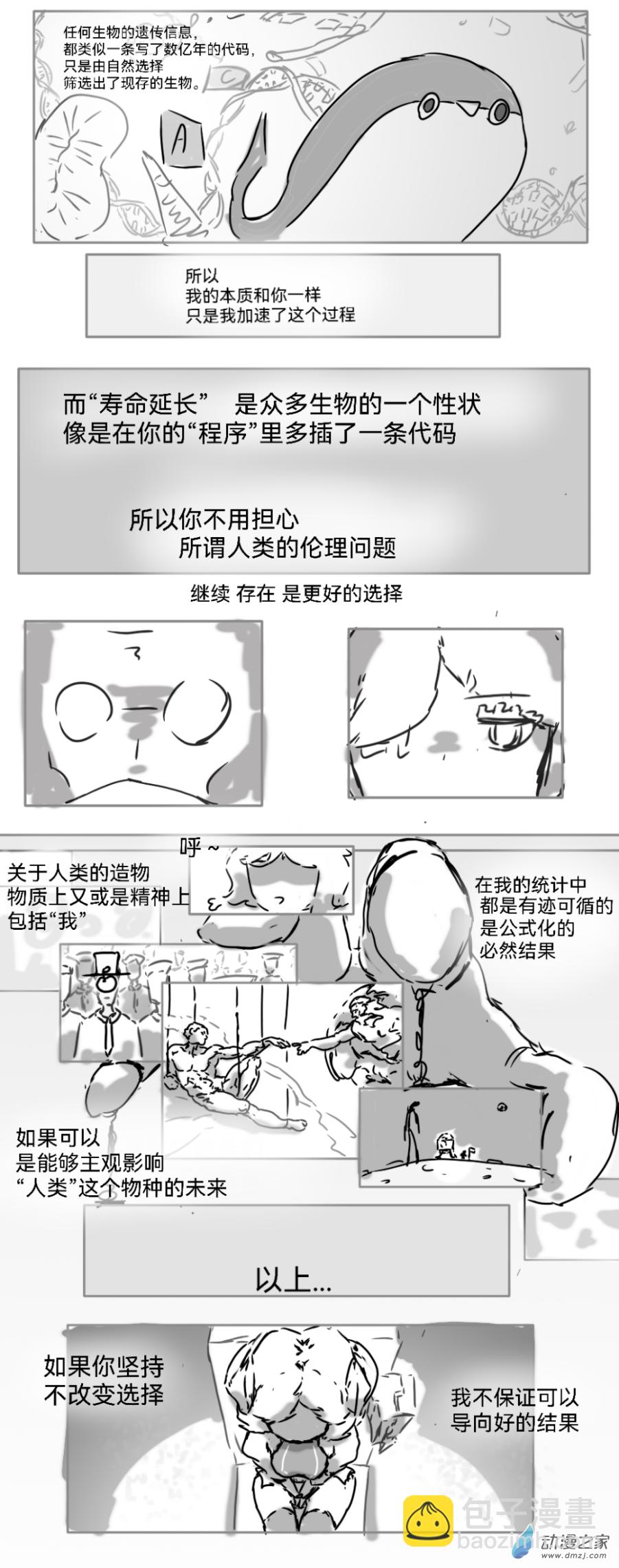 15 我的创造者如是说-第14话