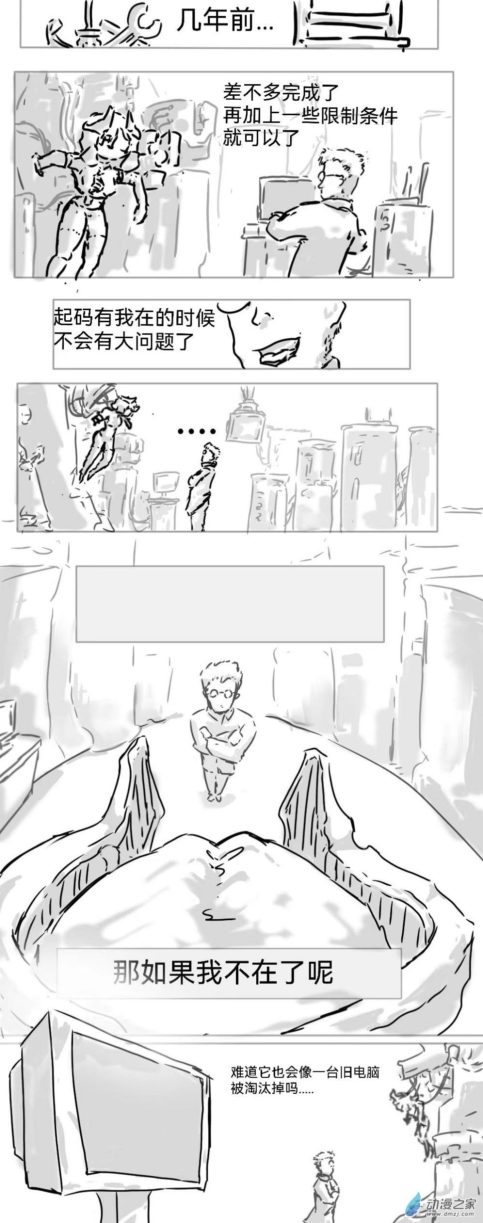 15 我的创造者如是说-第14话