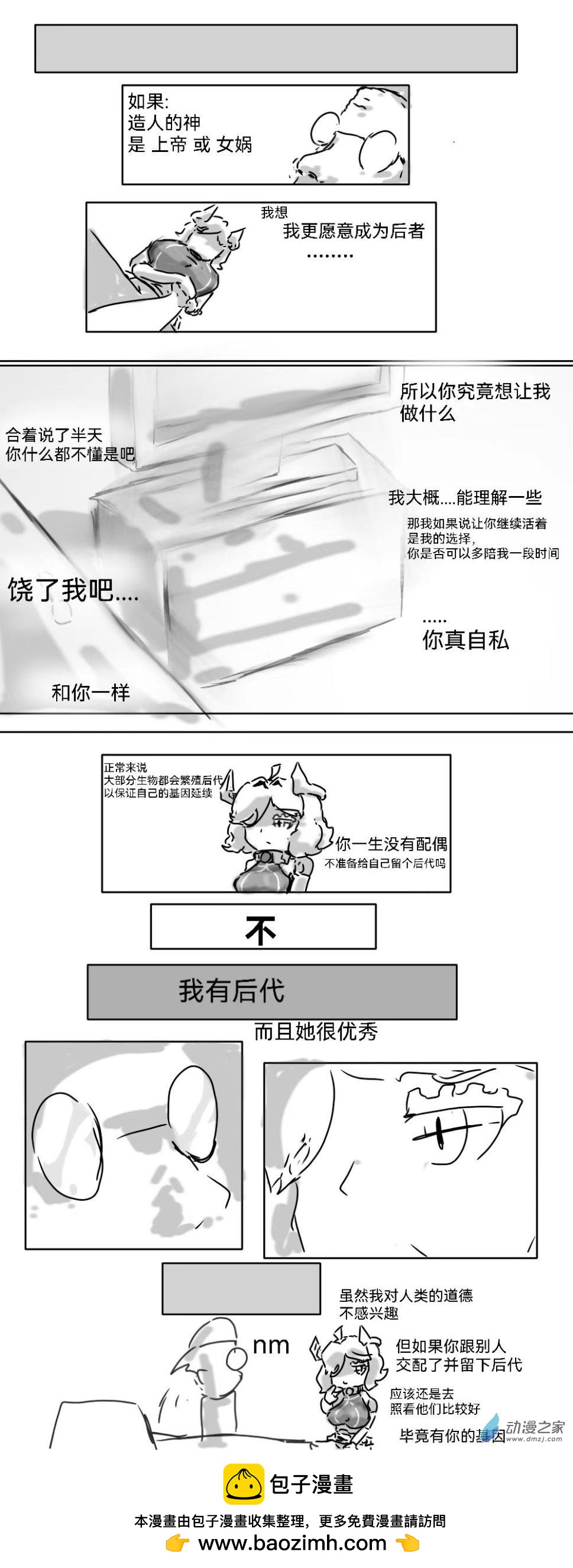 15 我的创造者如是说-第14话