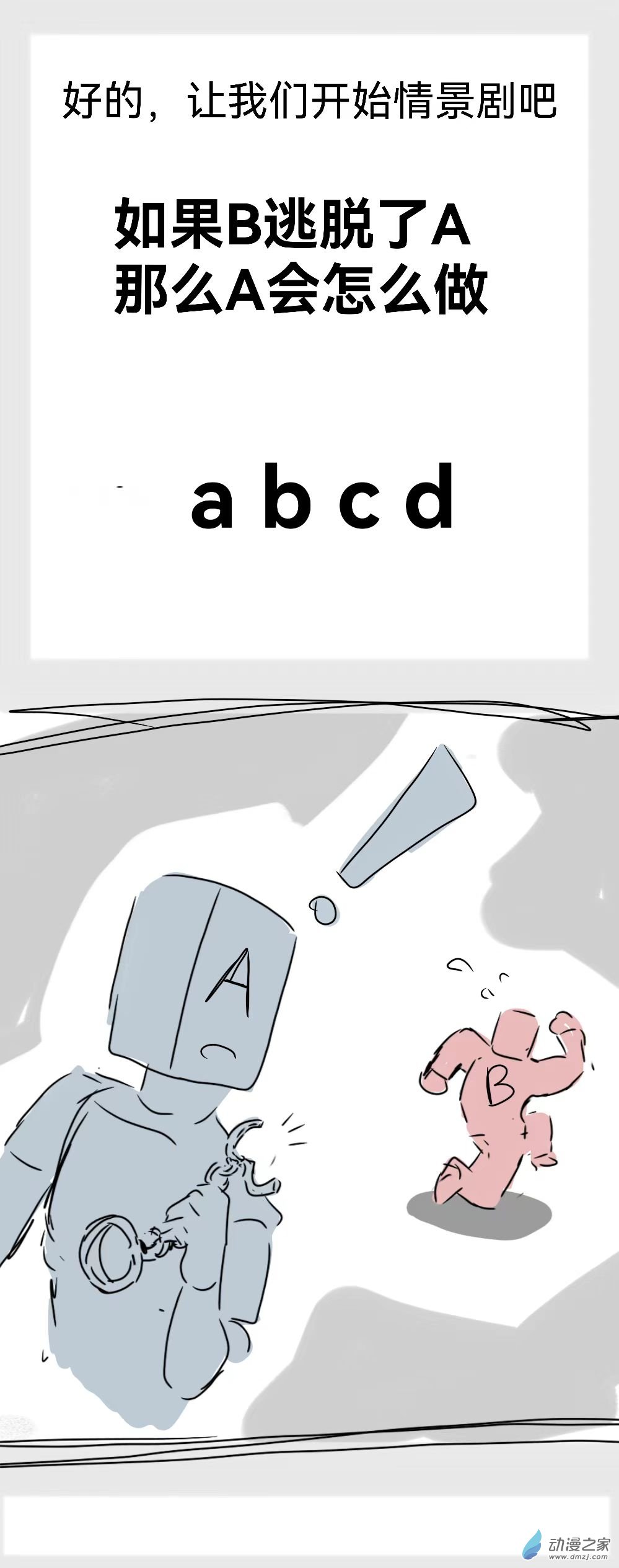 23 监狱play-第22话