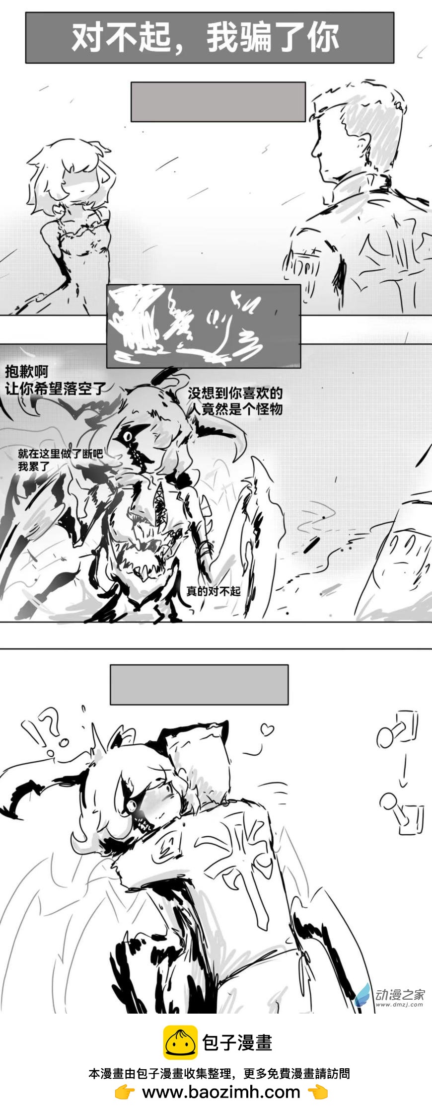 04 欺诈者-第4话