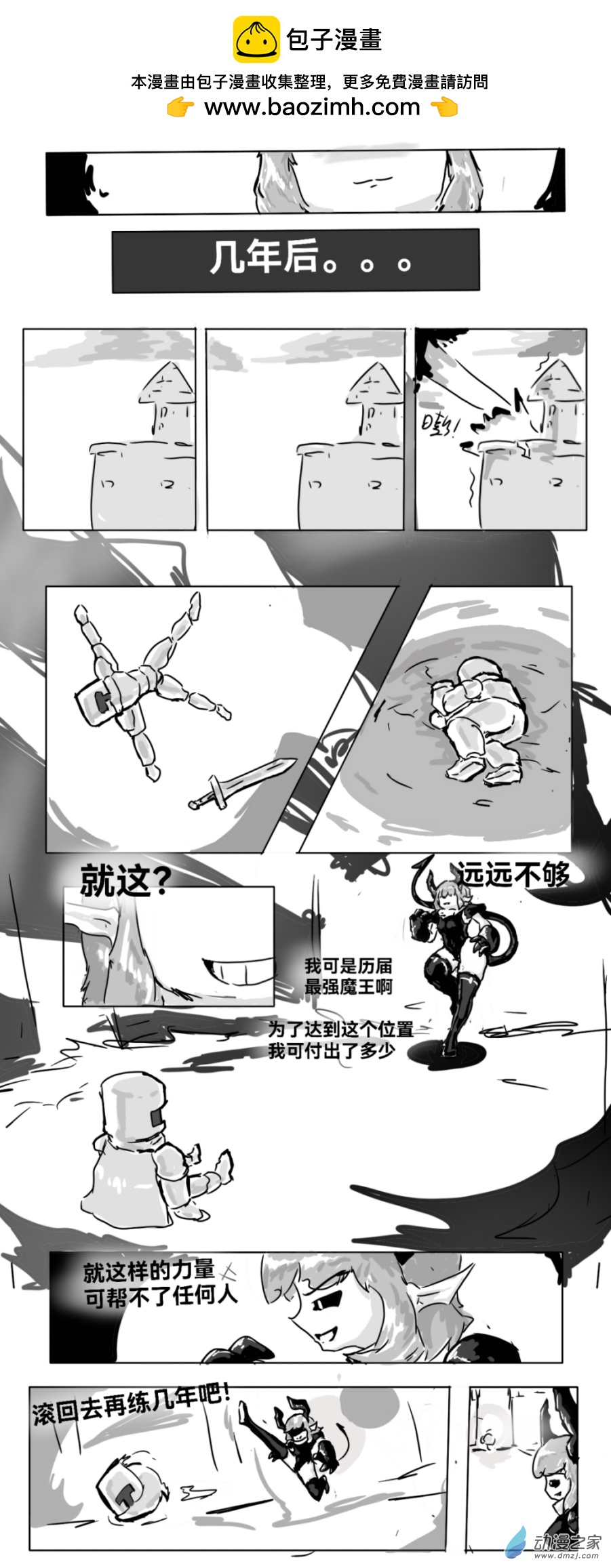 11 魔王前传-第10话