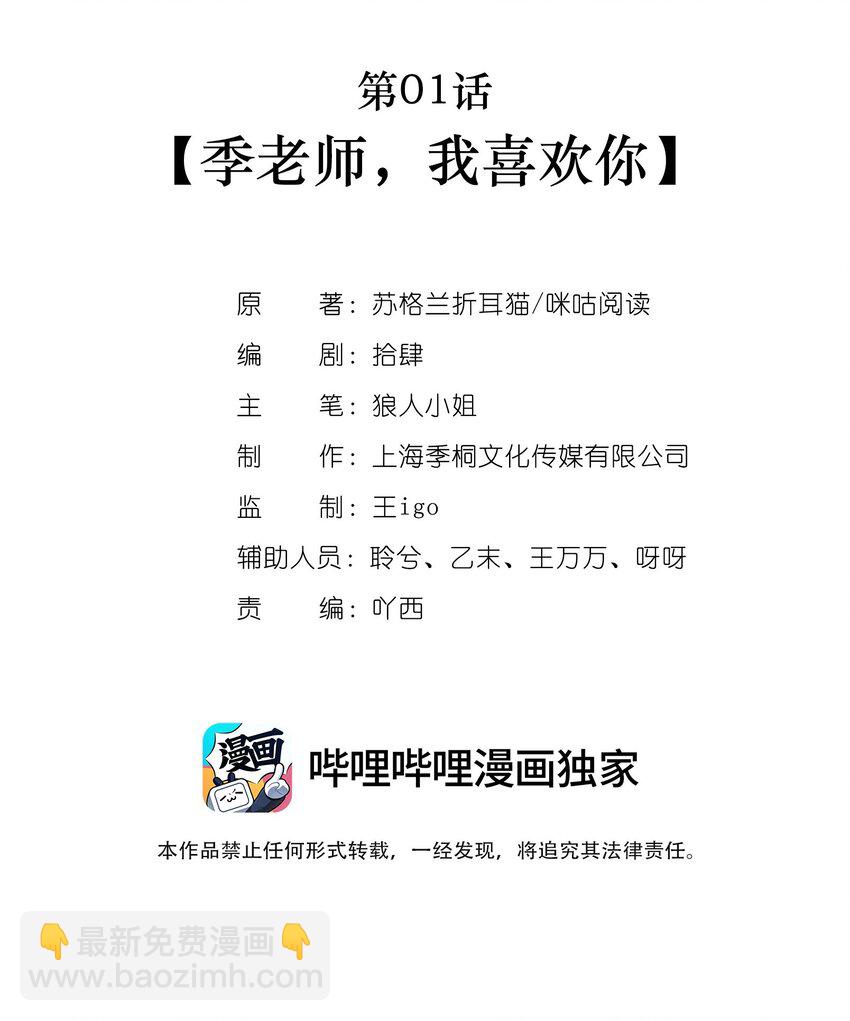 第01话 季老师，我喜欢你(1/2)-第2话