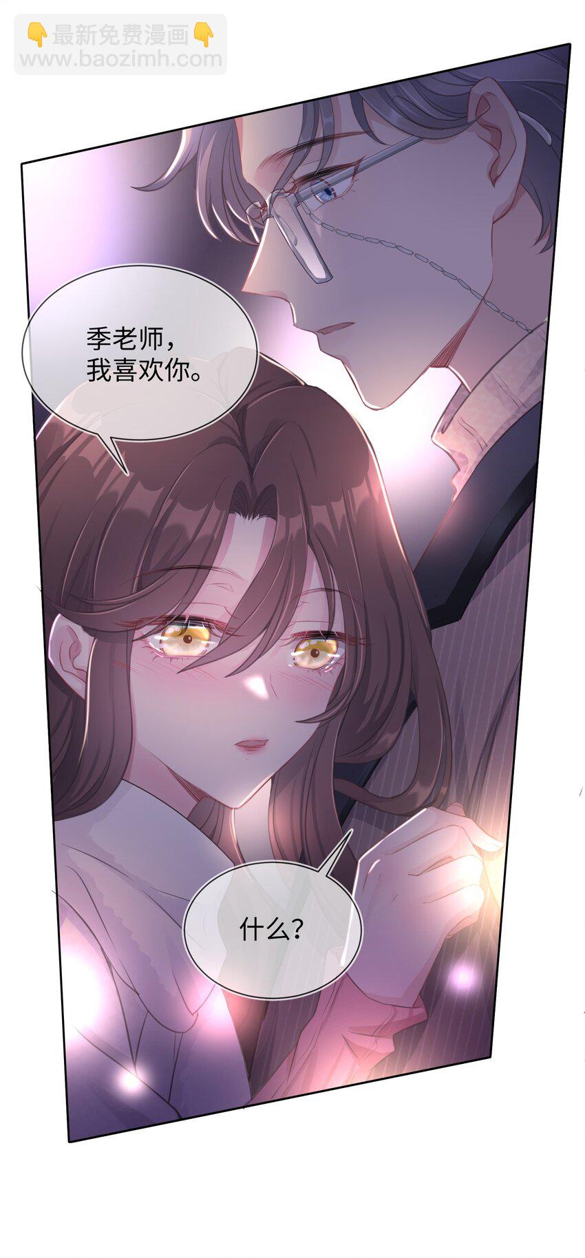 第01话 季老师，我喜欢你(1/2)-第2话