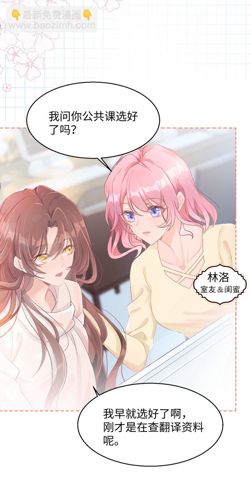 第01话 季老师，我喜欢你(1/2)-第2话