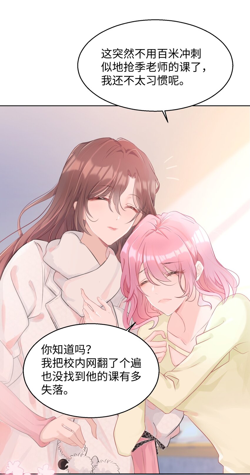 第01话 季老师，我喜欢你(1/2)-第2话