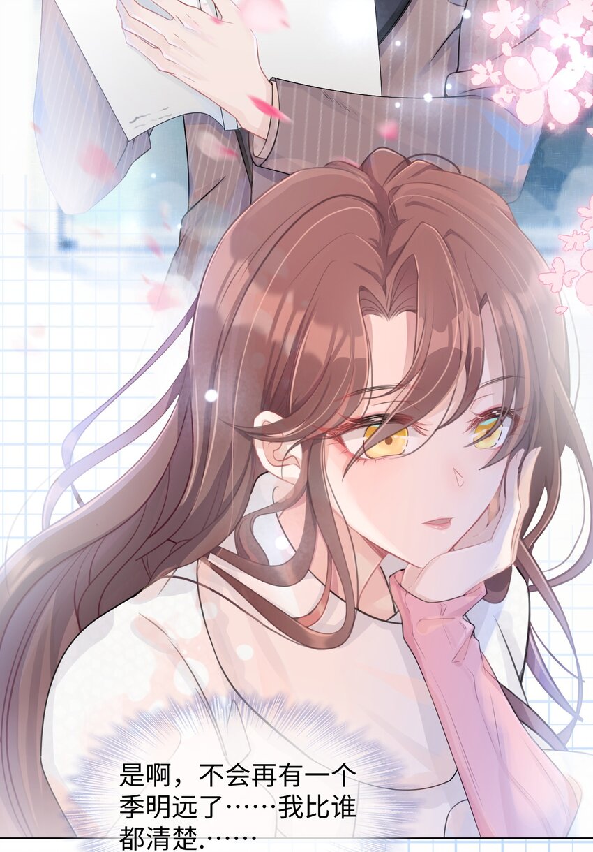 第01话 季老师，我喜欢你(1/2)-第2话