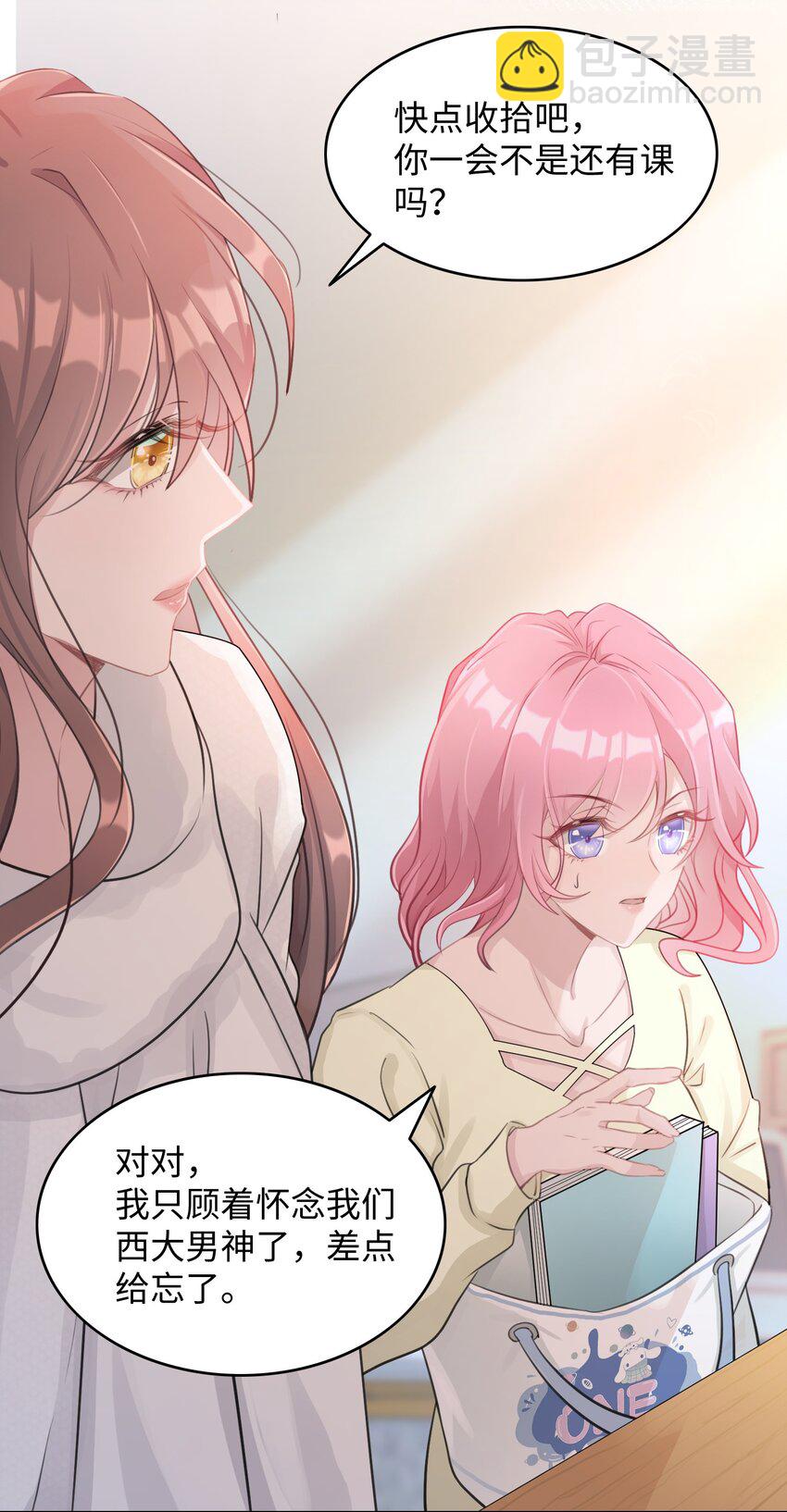 第01话 季老师，我喜欢你(1/2)-第2话