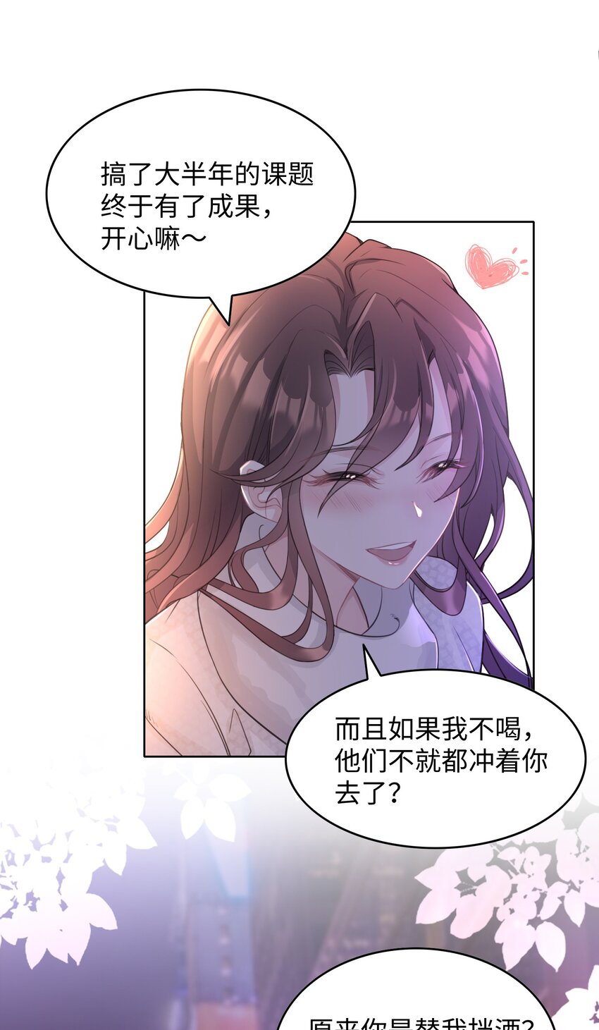 第01话 季老师，我喜欢你(1/2)-第2话