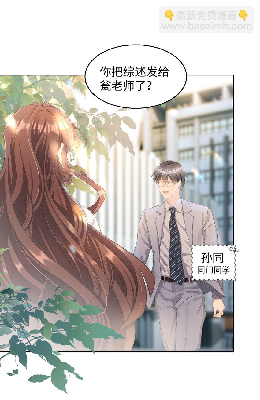 第01话 季老师，我喜欢你(1/2)-第2话