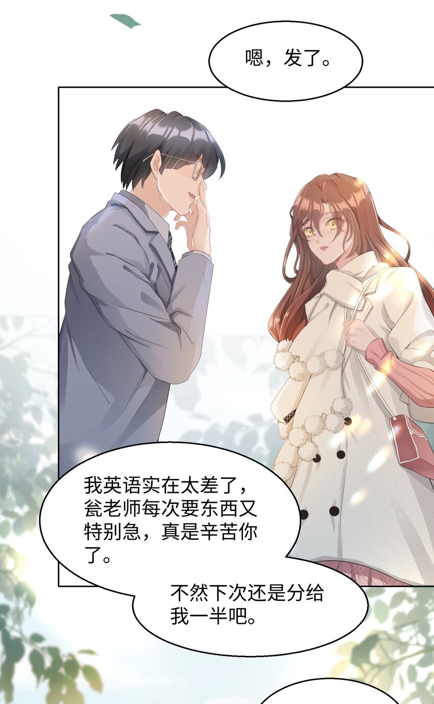 第01话 季老师，我喜欢你(1/2)-第2话