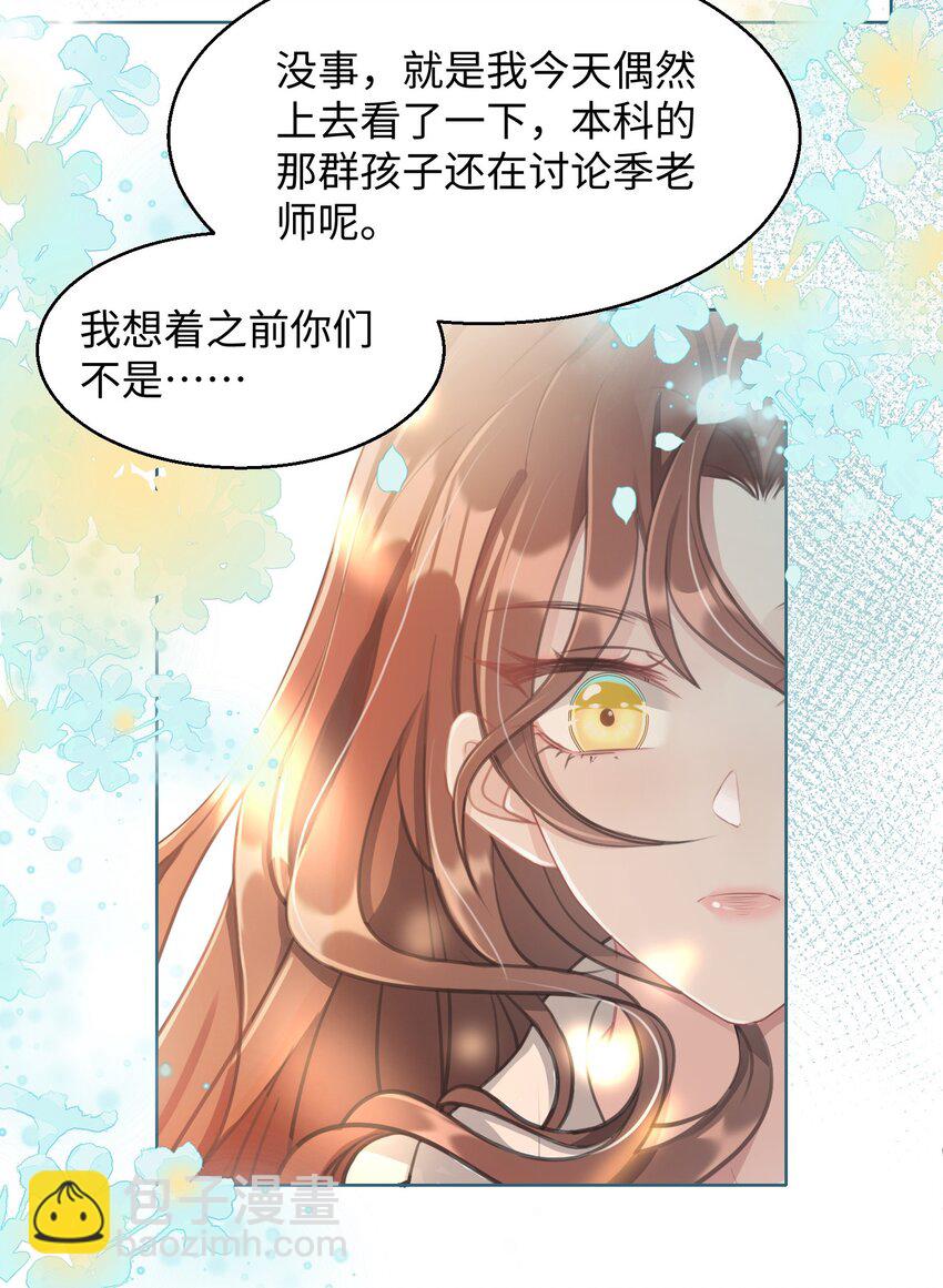 第01话 季老师，我喜欢你(1/2)-第2话