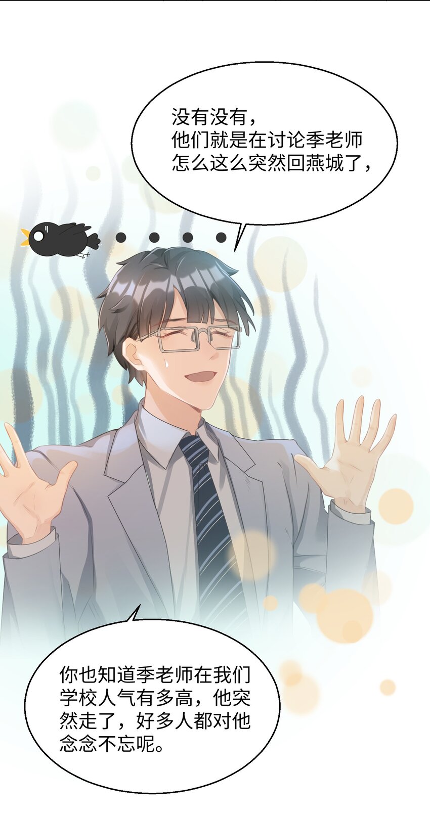 第01话 季老师，我喜欢你(1/2)-第2话