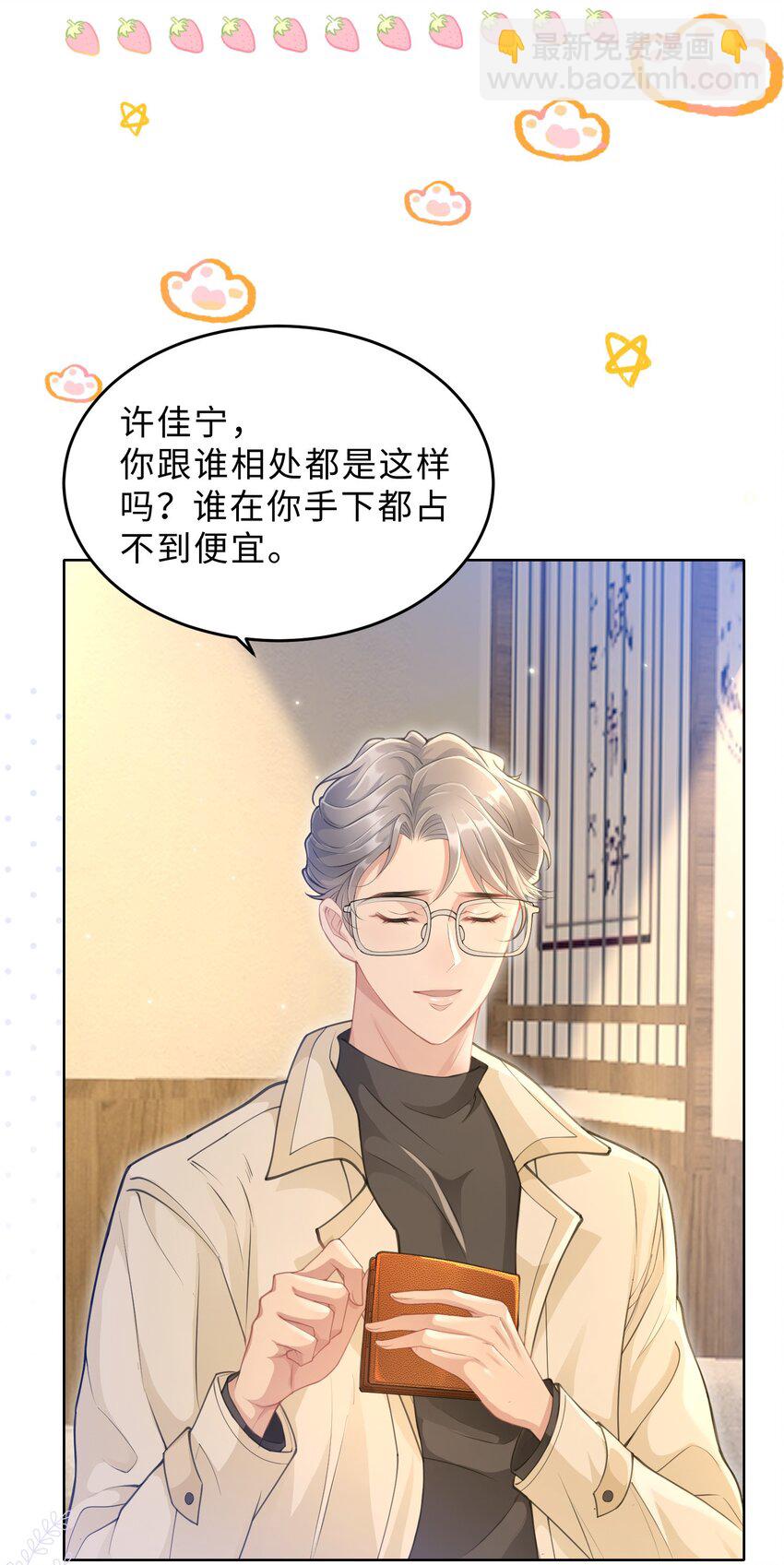 第11话 何谓&ldquo;一见钟情&rdquo;？(1/2)-第12话