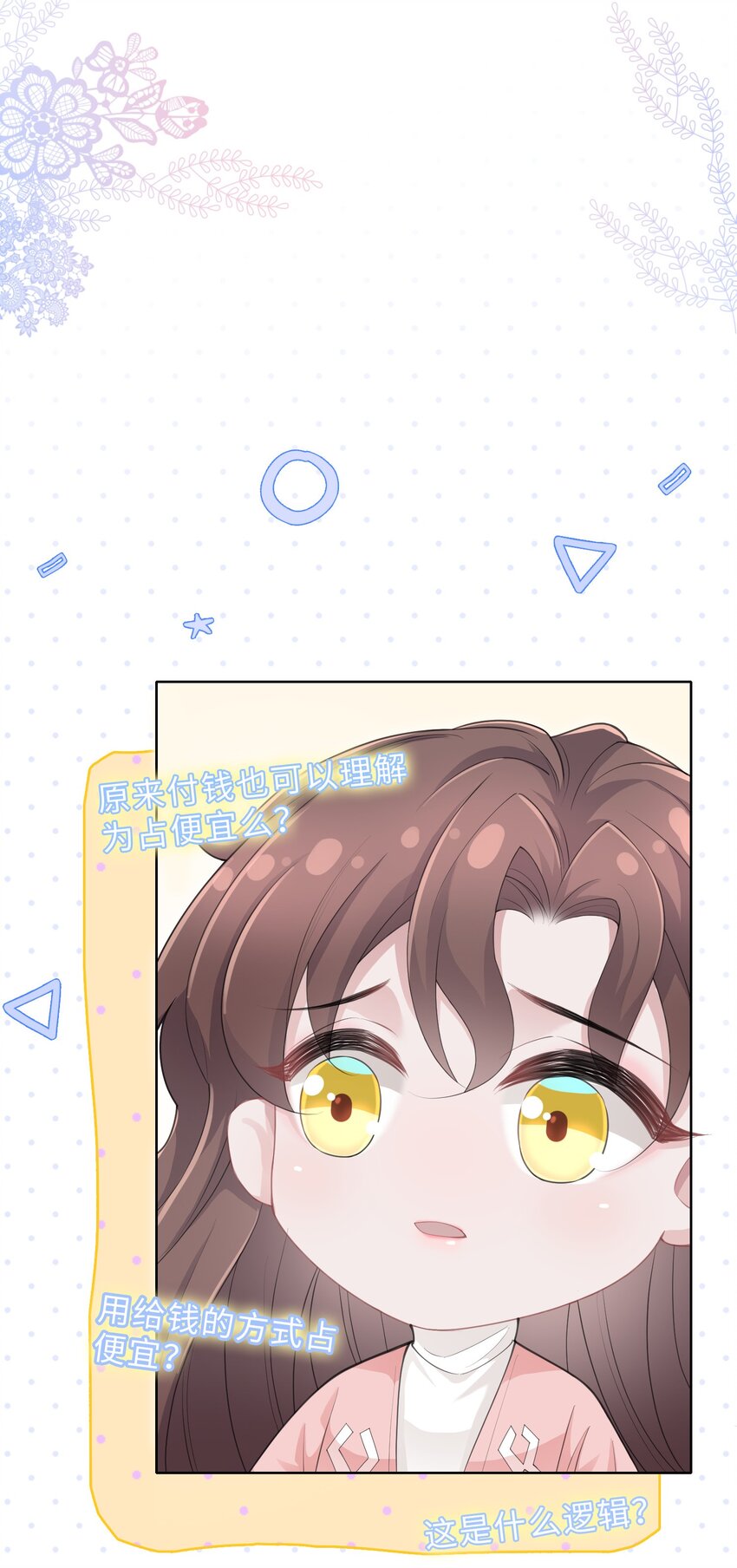 第11话 何谓&ldquo;一见钟情&rdquo;？(1/2)-第12话