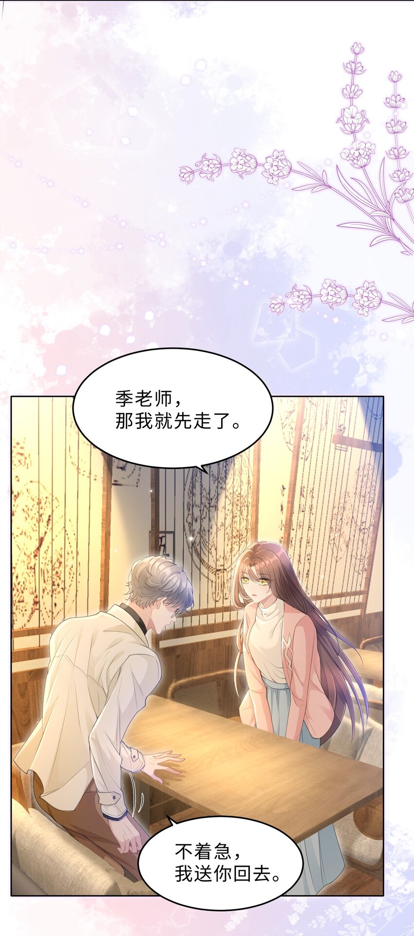 第11话 何谓&ldquo;一见钟情&rdquo;？(1/2)-第12话