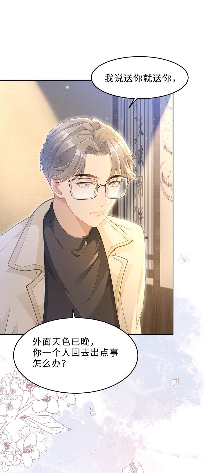 第11话 何谓&ldquo;一见钟情&rdquo;？(1/2)-第12话