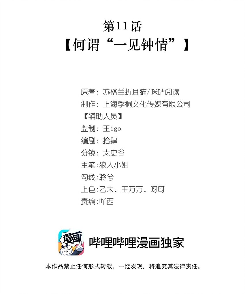 第11话 何谓&ldquo;一见钟情&rdquo;？(1/2)-第12话