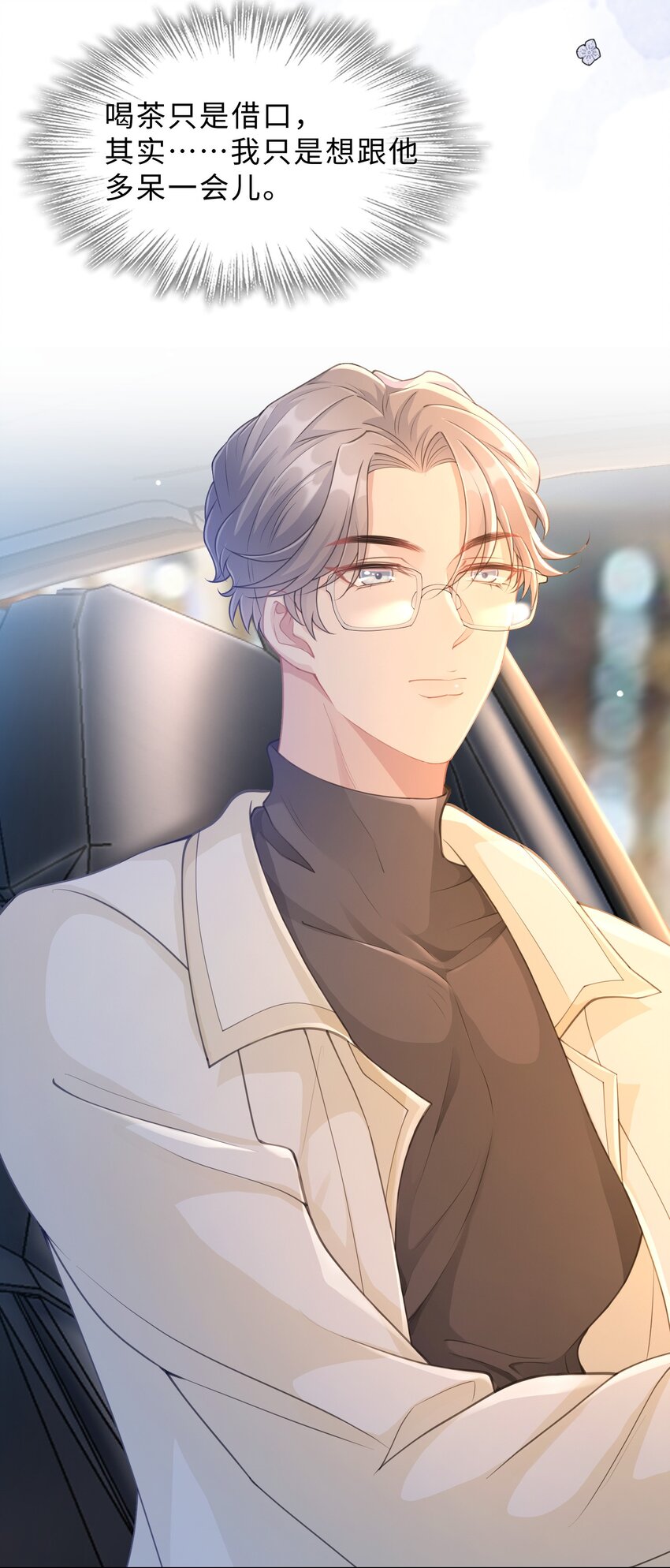 第11话 何谓&ldquo;一见钟情&rdquo;？(1/2)-第12话