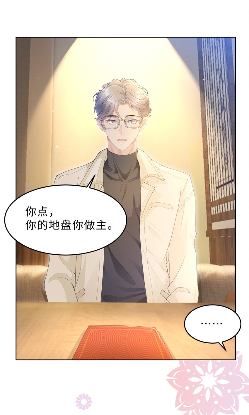 第11话 何谓&ldquo;一见钟情&rdquo;？(1/2)-第12话