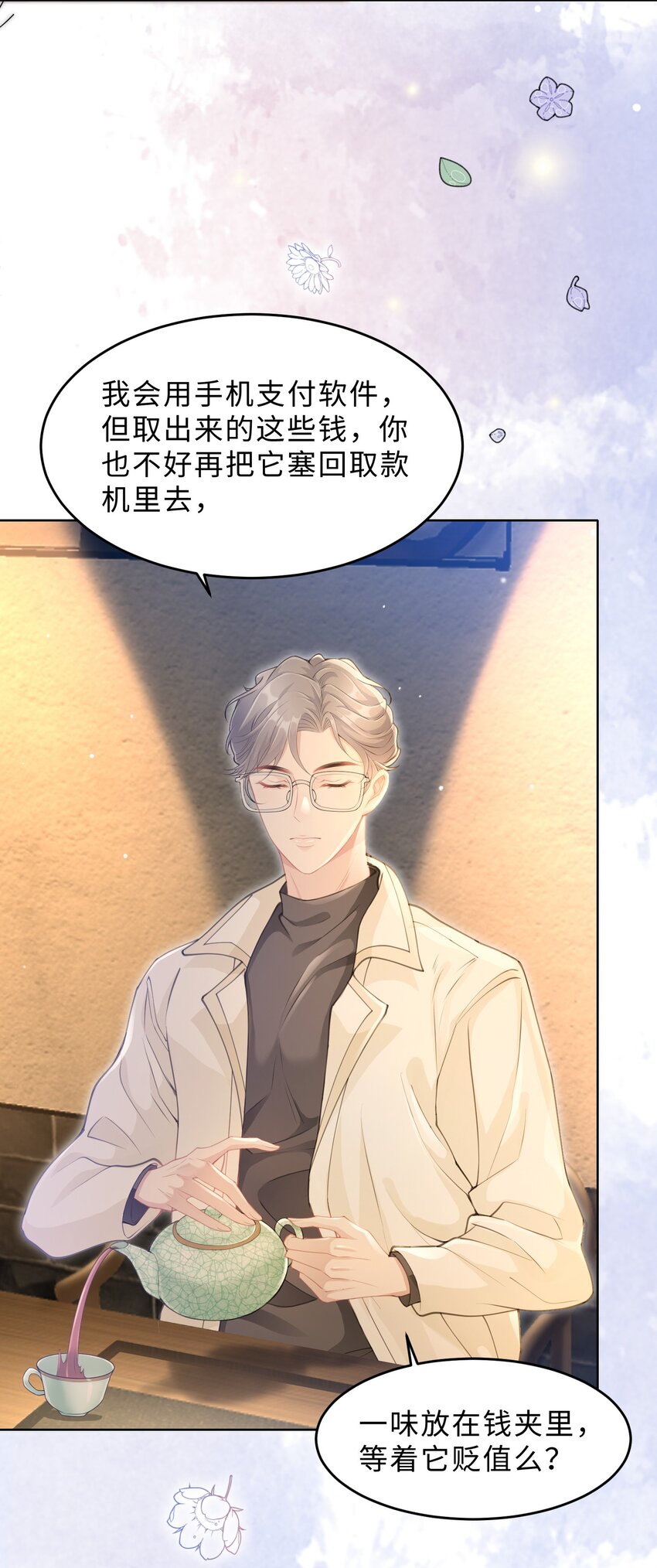 第11话 何谓&ldquo;一见钟情&rdquo;？(1/2)-第12话