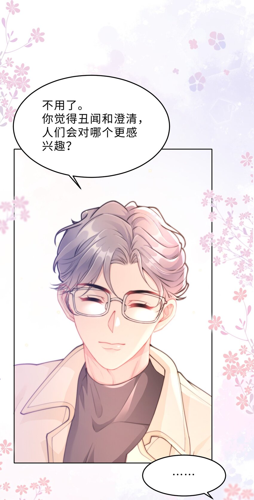 第11话 何谓&ldquo;一见钟情&rdquo;？(1/2)-第12话