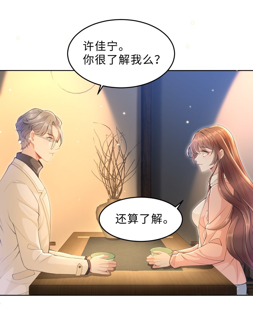 第11话 何谓&ldquo;一见钟情&rdquo;？(1/2)-第12话