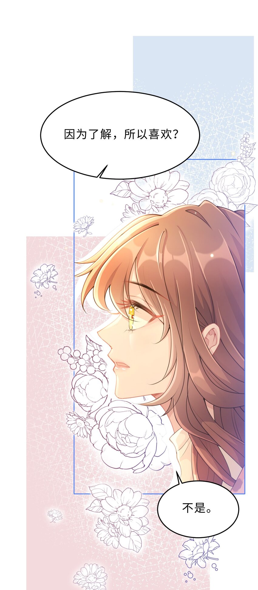 第11话 何谓&ldquo;一见钟情&rdquo;？(1/2)-第12话