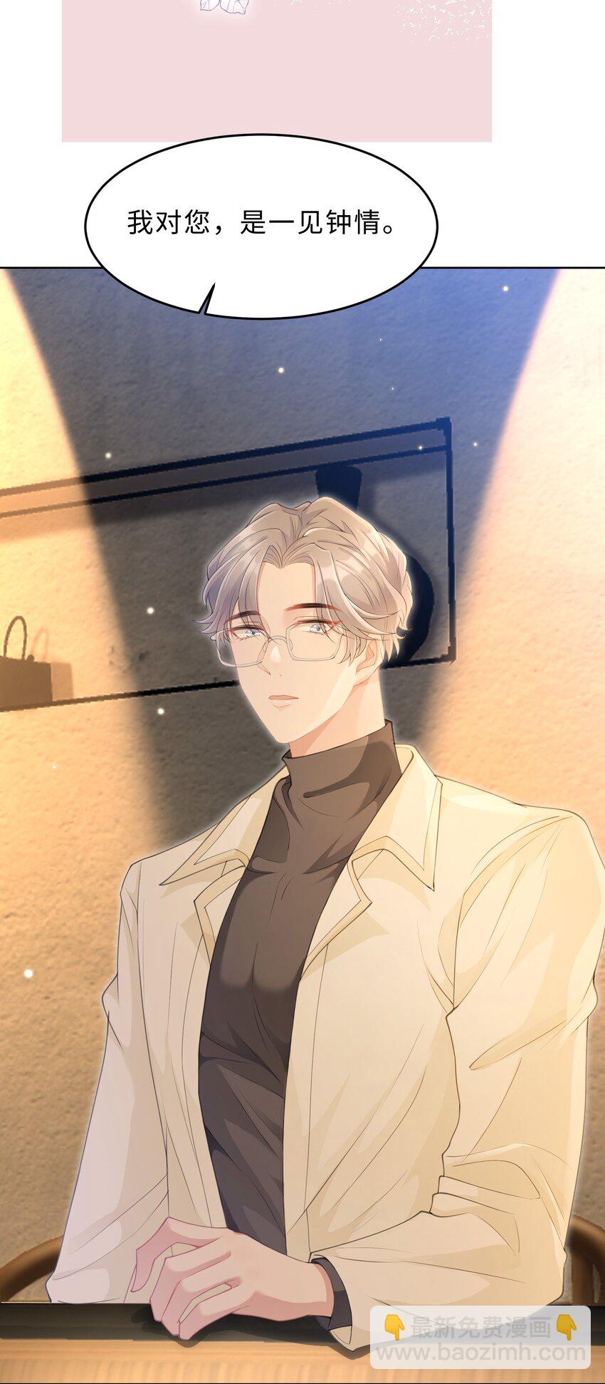 第11话 何谓&ldquo;一见钟情&rdquo;？(1/2)-第12话