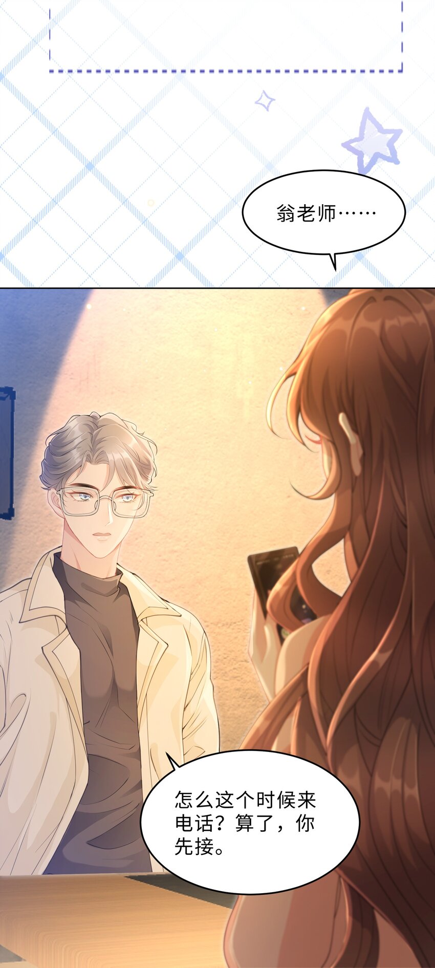 第11话 何谓&ldquo;一见钟情&rdquo;？(1/2)-第12话